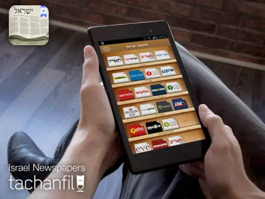 Israel Newspapers android App screenshot 1