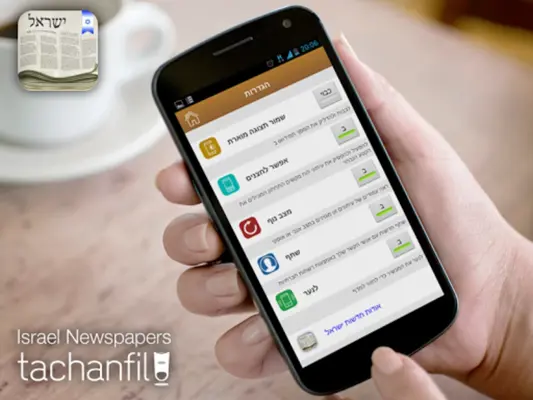 Israel Newspapers android App screenshot 3