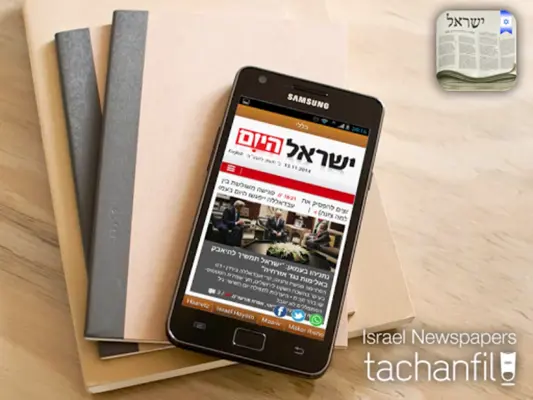 Israel Newspapers android App screenshot 4