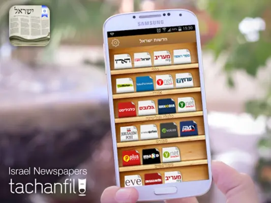 Israel Newspapers android App screenshot 5